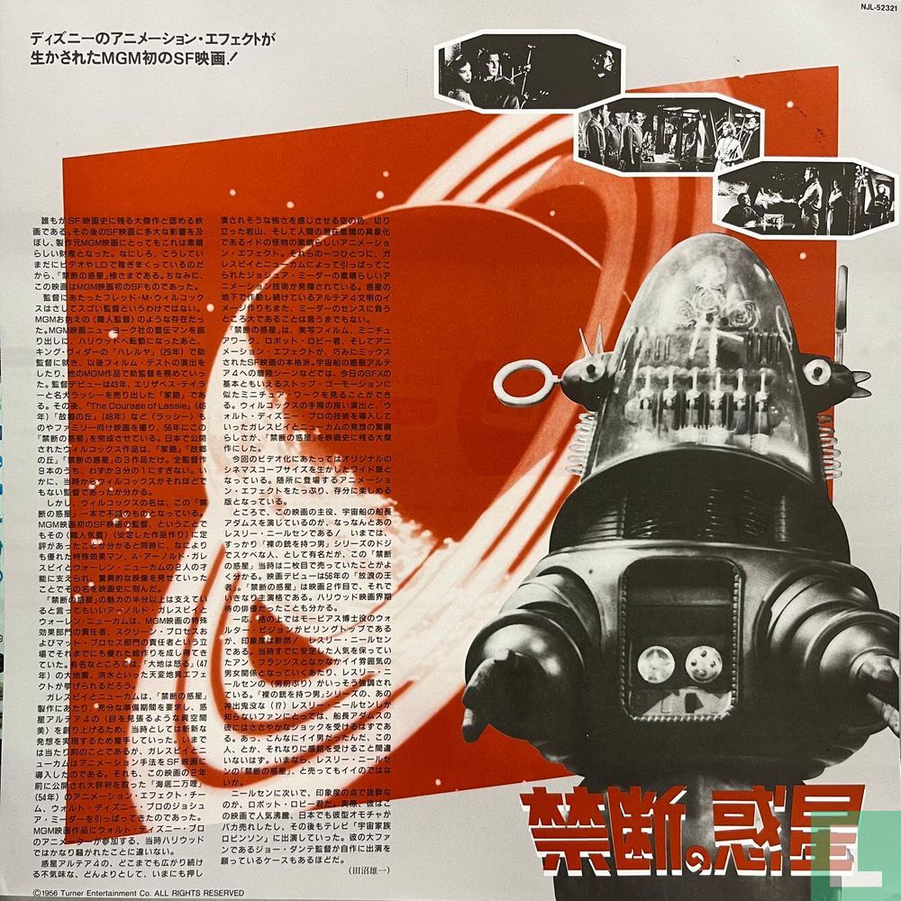 禁断の惑星