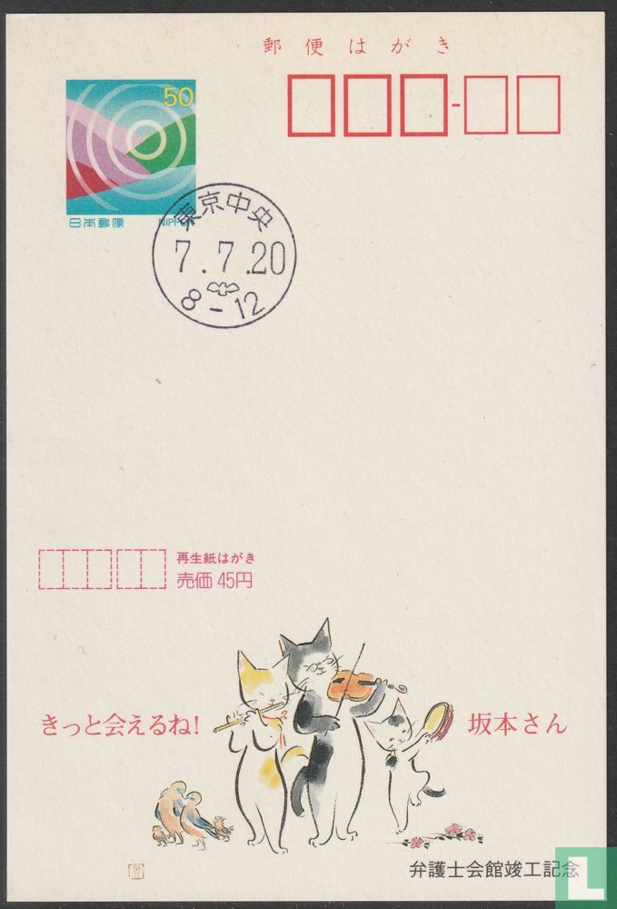 Postcard with advertising