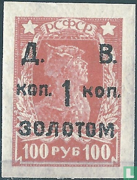 république soviétique 1#100 (1923) - Russie [1920-1922] - République d ...