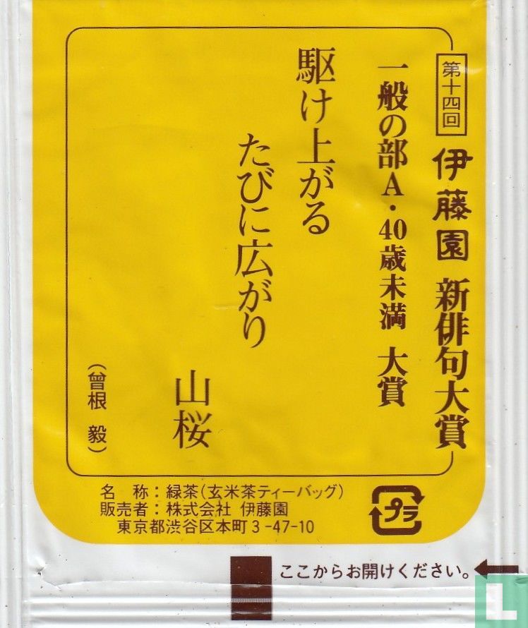 Genmaicha 