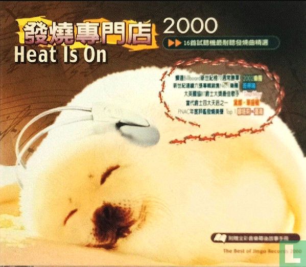 Heat Is On 2000 = 發燒專門店