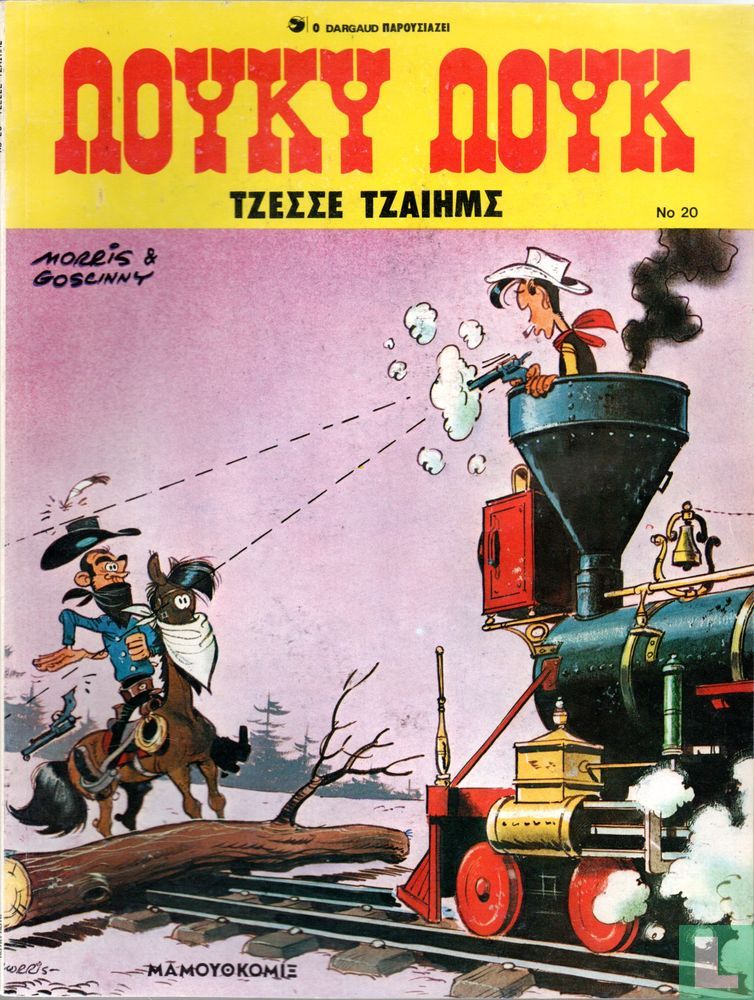 Τζεσσε τζαιημς [Jesse James]
