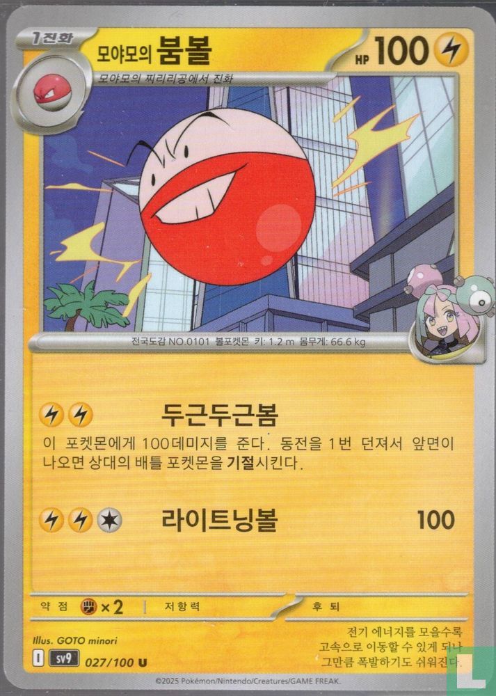 Iono's Electrode