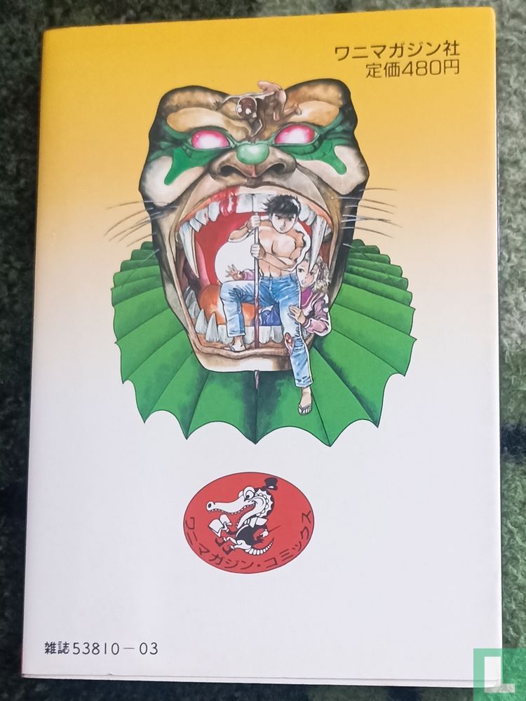 Urotsukidōji 3