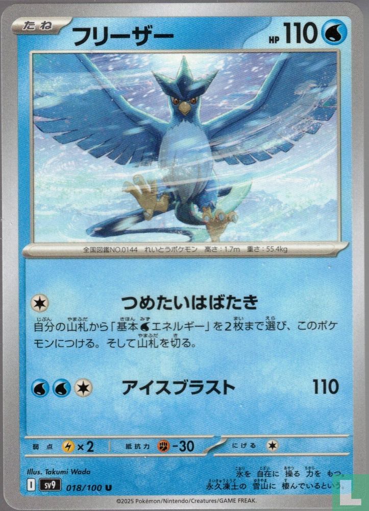 Articuno