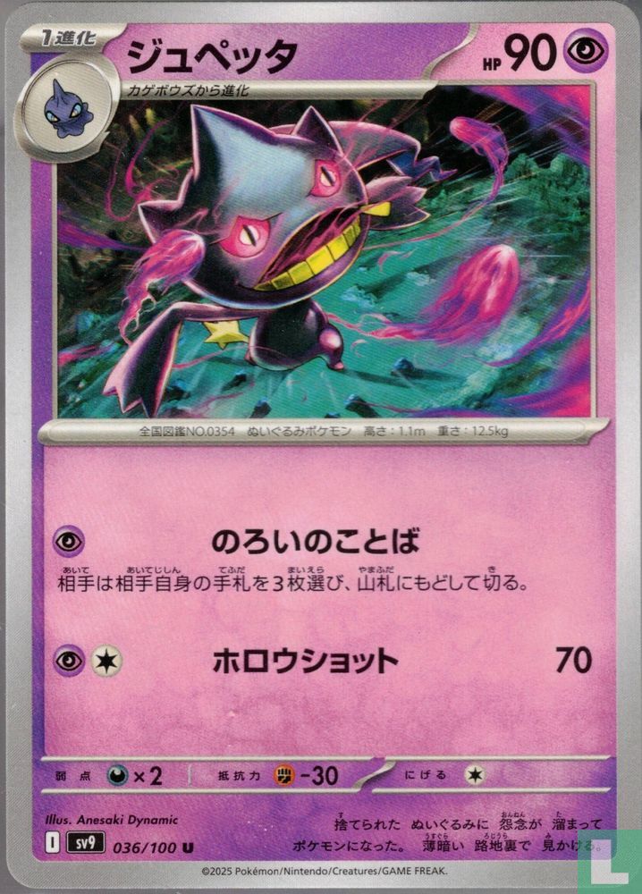 Banette