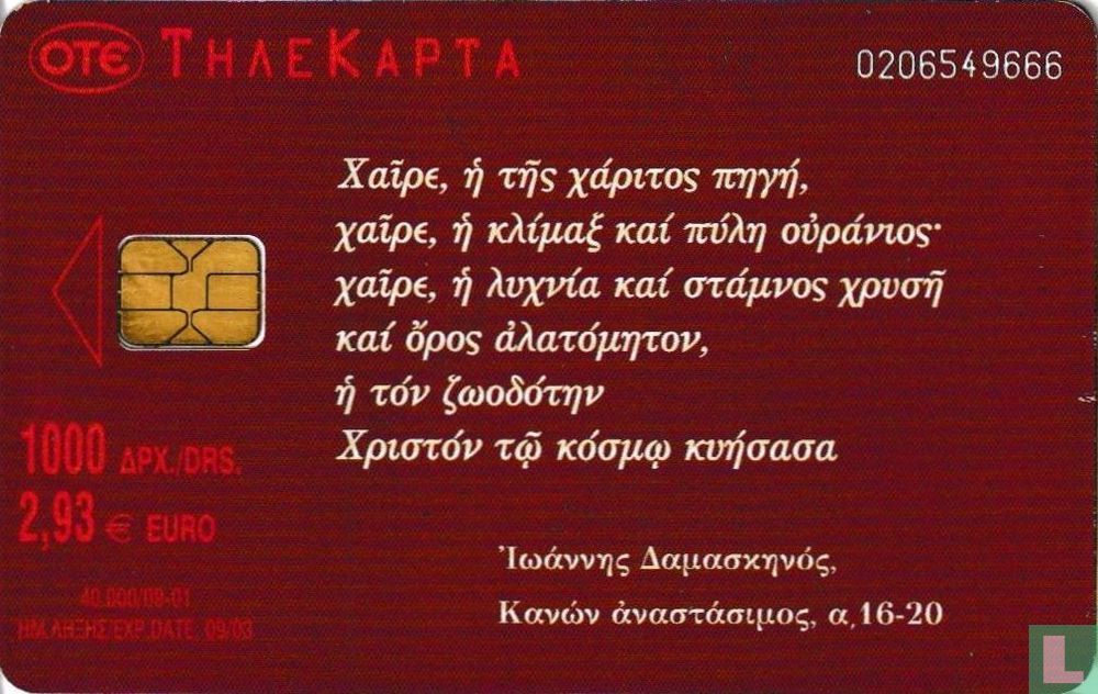 Ioannis Damaskinos