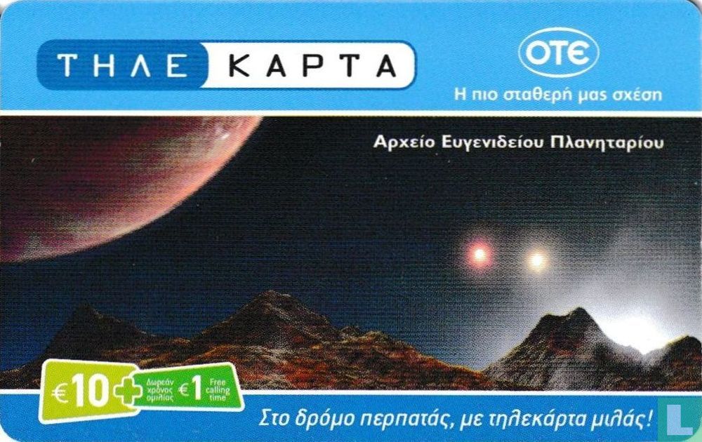 Triple sun - Eugenides Planetarium Archive