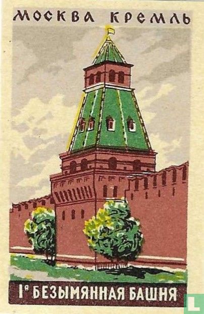 Mockba -Kremlin