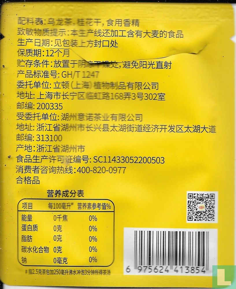 Wolong Tea