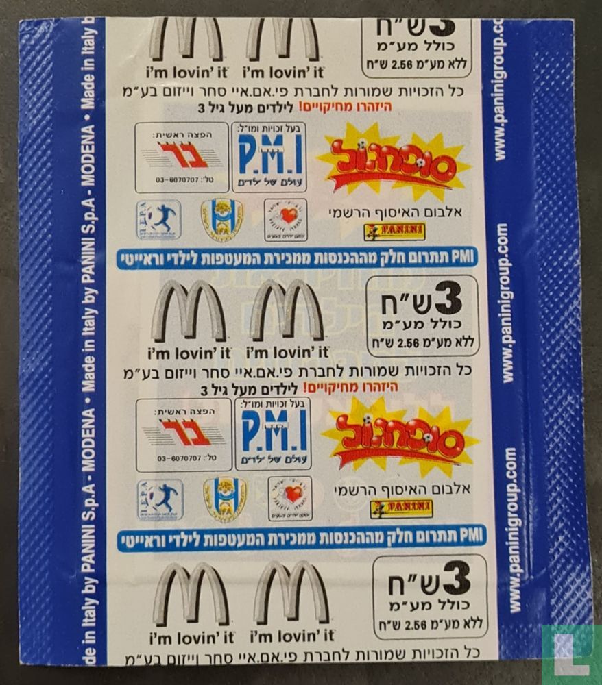 סופרגול 2004-5