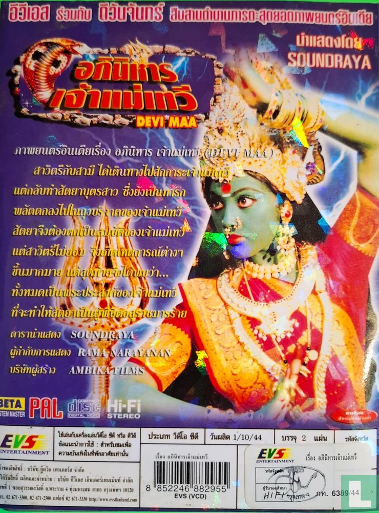 Devi Maa