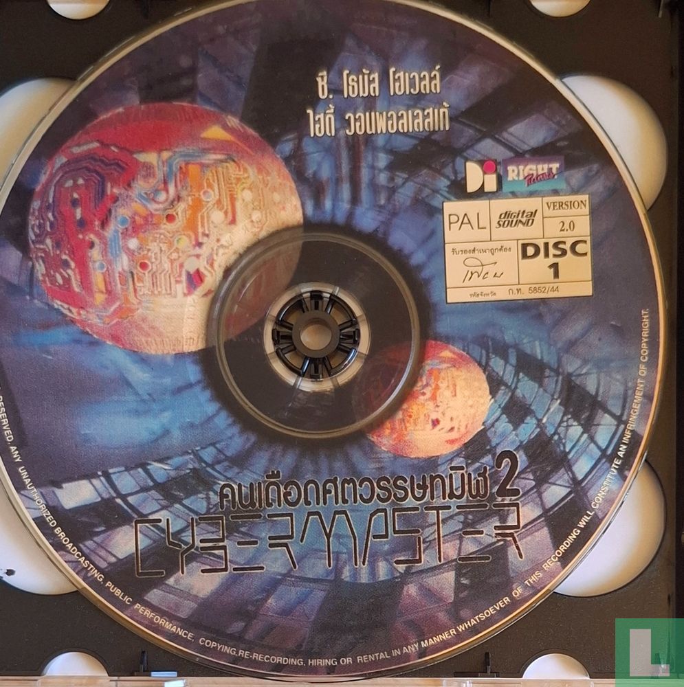Cybermaster