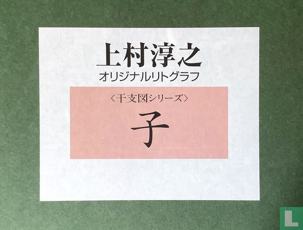 Ne (子) De rat