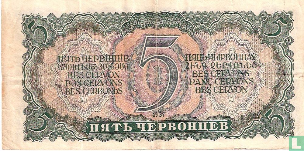 Cervonez URSS 5