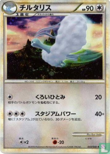 Altaria