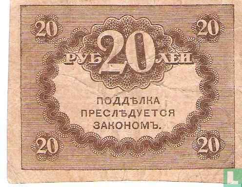 Rusland 20 Roebel  - Afbeelding 2