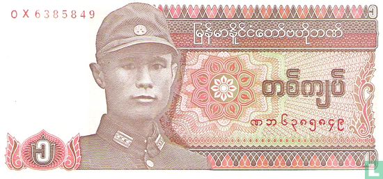 Myanmar 1 Kyat ND (1990) - Image 1