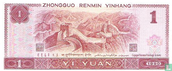 China 1 Yuan  - Afbeelding 2