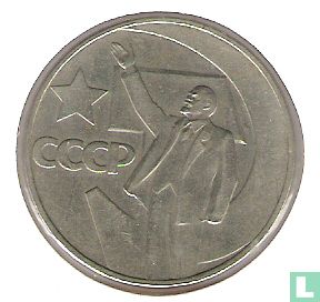 Russia 1 ruble 1967 "50th anniversary of the October Revolution" - Image 2
