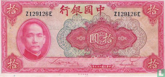 Chine 10 Yuan (numéro de série au recto et au verso) - Image 1