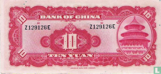 Chine 10 Yuan (numéro de série au recto et au verso) - Image 2