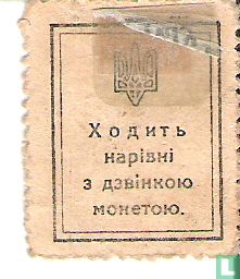 Ukraine 10 Shahiv ND (1918) - Image 2