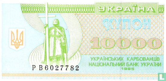 Oekraïne 10.000 Karbovantsiv 1995 - Afbeelding 1