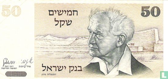 Israël 50 Sheqalim  - Afbeelding 1