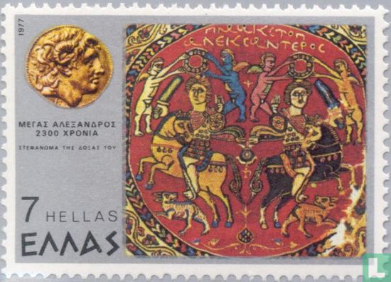 Great, Alexander the 2300th anniversary