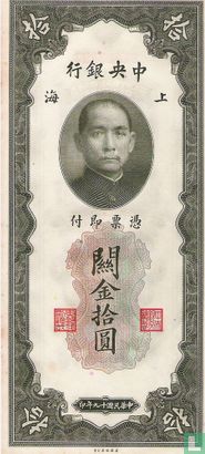 China 10 Customs Gold Units (Signature 7, serial number on reverse only) - Afbeelding 1
