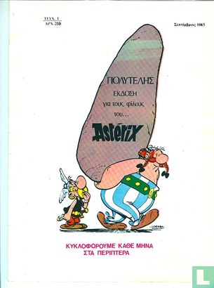 De zoon van Asterix [Grieks] - Afbeelding 2