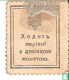 Oekraïne 20 Shahiv ND (1918) - Afbeelding 2