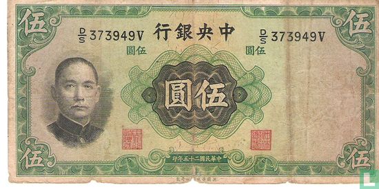 China 5 Yuan - Image 1