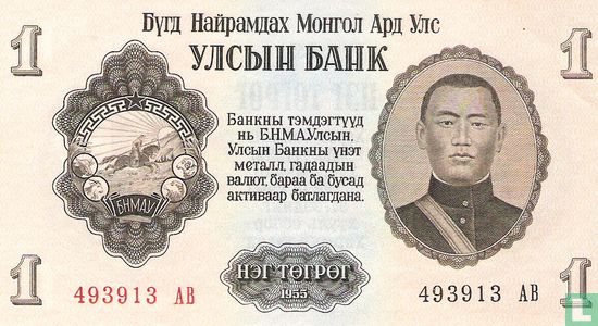 Mongolia 1 Tugrik 1955 - Image 1