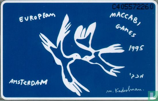 European Maccabi Games '95 - Afbeelding 2