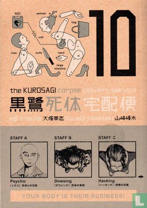 The Kurosagi Corpse Delivery Service 10 - Bild 1
