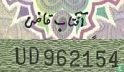 Pakistan 10 Rupees (P29a2) ND (1976) - Image 3