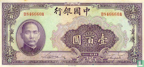 Chine 100 Yuan ("CHUNGKING" sans numéro de série au dos) - Image 1