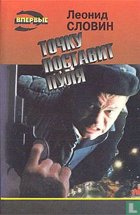 Tochku postavit pulja  - Afbeelding 1
