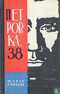 Petrovka 38 - Afbeelding 1