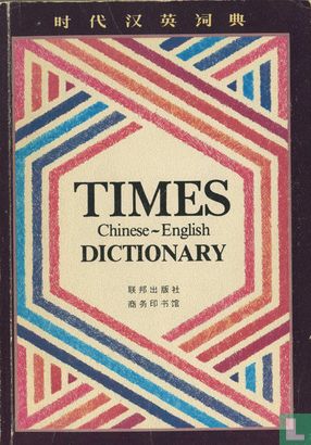 Times Chinese-English dictionary - Afbeelding 1