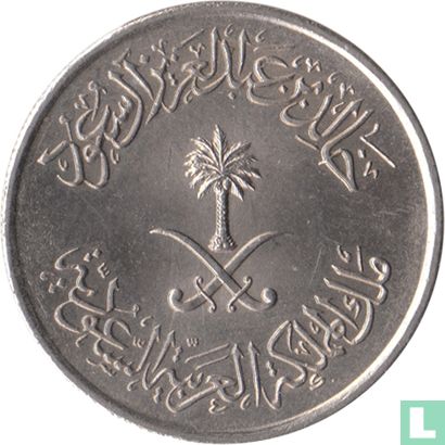Arabie saoudite 25 halala 1980 (année 1400) - Image 2