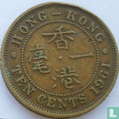 Hongkong 10 Cent 1961 (ohne Münzzeichen) - Bild 1