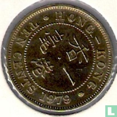 Hong Kong 10 centimes 1979 - Image 1