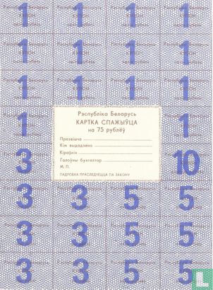 Bélarus 75 Roubles ND (1992)
