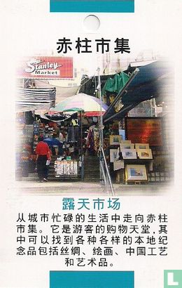 Stanley Market - Image 1