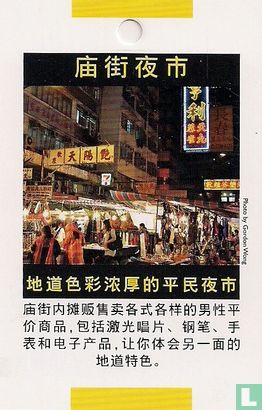 Temple Street Night Market - Image 1