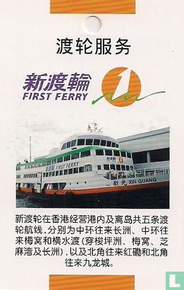 First Ferry - Image 1