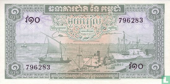 Cambodge 1 Riel ND (1972) - Image 1